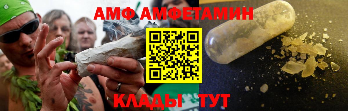 АМФ Premium Клинцы