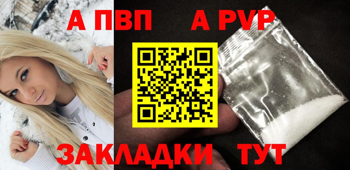 Alpha-PVP Crystall  А ПВП крисы CK  A PVP  Вход с VPN  Клинцы 