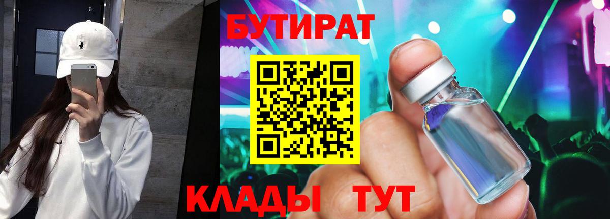 Клинцы  Бутират оксибутират  Вход с VPN 