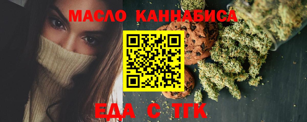 Печенье с ТГК марихуана  Вход с VPN  Клинцы 