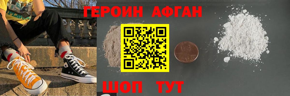 Героин Heroin Клинцы