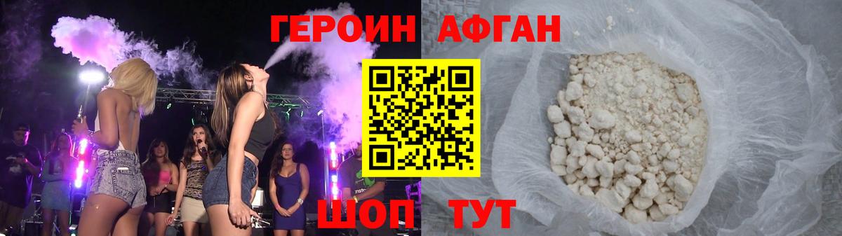 Героин хмурый  Вход с VPN  Героин  Клинцы 