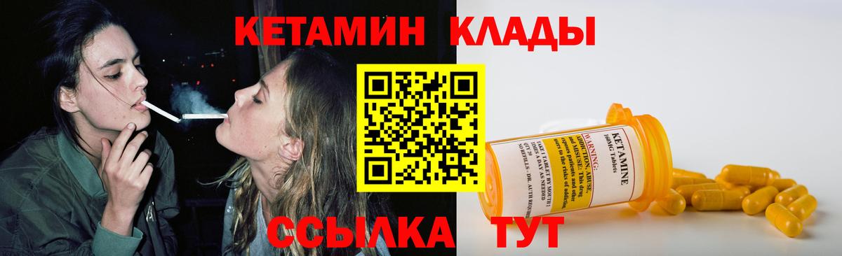 Клинцы  КЕТАМИН VHQ  Вход с VPN  КЕТАМИН VHQ 