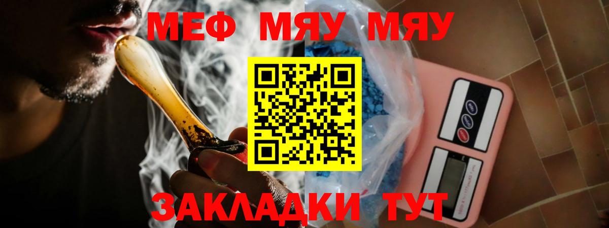 МЯУ-МЯУ VHQ  Меф мука  Клинцы  Мефедрон  Вход с VPN 